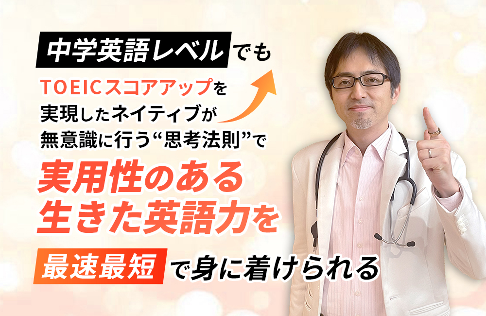 本気の英語力やり直しカレッジ